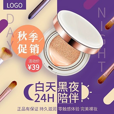 秋季促销化妆品化妆笔粉底气垫分割画面主图