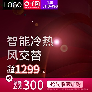 深红色聚划算数码电器小家电主图psd