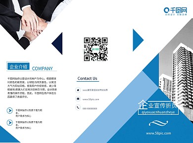 蓝色大气企业宣传折页