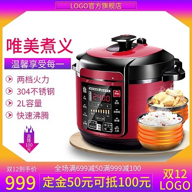 双12淘宝天猫直通车电饭煲促销唯美煮义