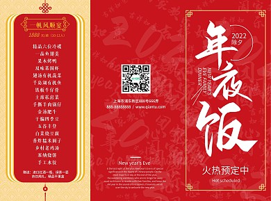 菜单三折页除夕菜单中国风