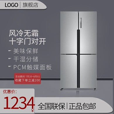灰色系冰箱家电主图