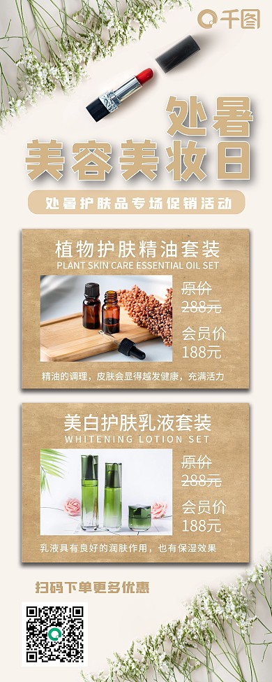美容美妆处暑美容美妆营销易拉宝