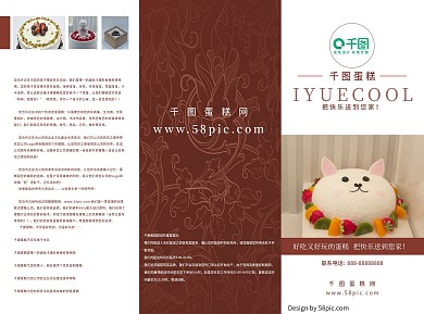 大气美味蛋糕三折页宣传单