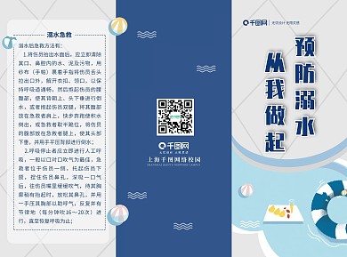 小清新游泳池防溺水简约三折页