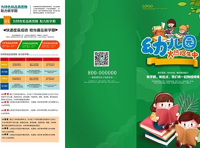 幼儿园宣传招生三折页