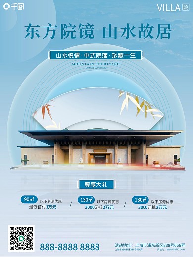 高端简约房地产洋房别墅活动促销海报