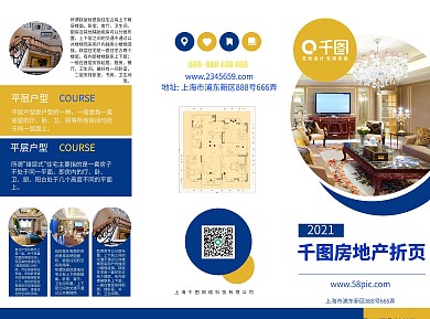 高端中式房地产折页三折页