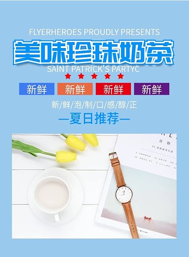 奶茶菜谱菜单设计