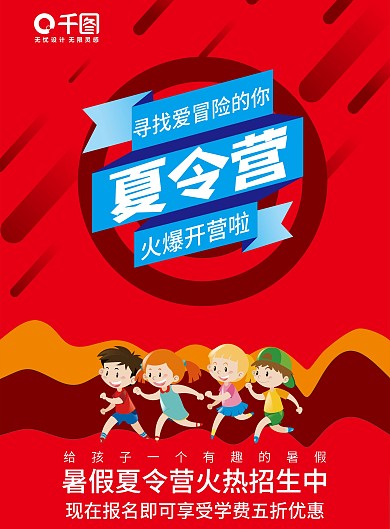 暑期夏令营宣传单页DM单页