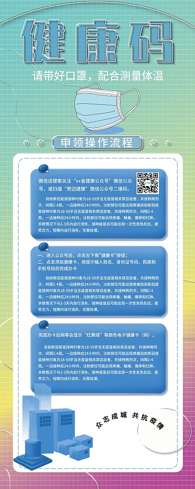 健康码申领流程图