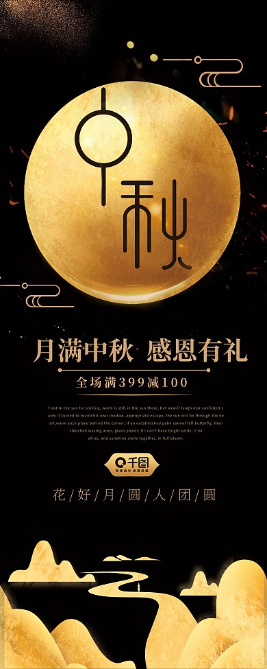 中秋节促销易拉宝展架