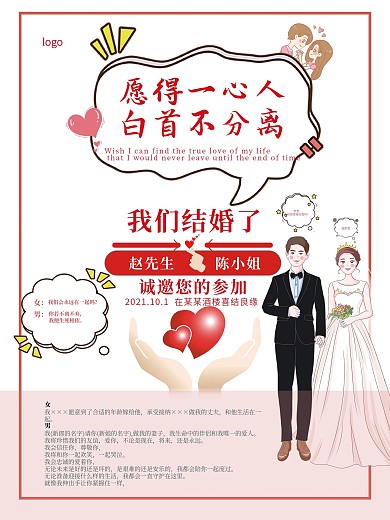 结婚邀请函节日海报