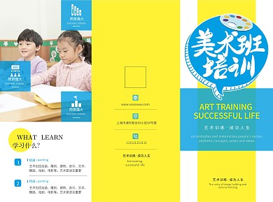 蓝色少儿美术班培训三折页