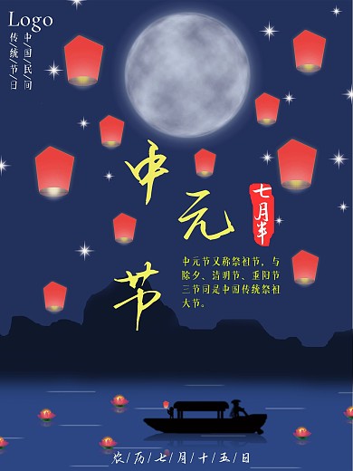 原创七月中元节海报