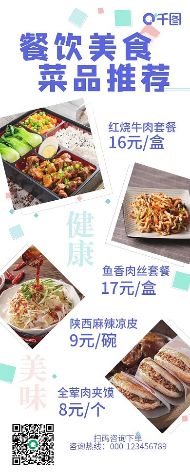 餐饮美食餐饮美食菜品推荐长图海报