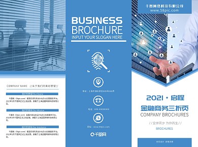 企业蓝色商务宣传三折页