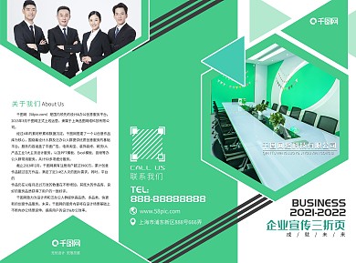 企业文化绿色环保小清新宣传三折页