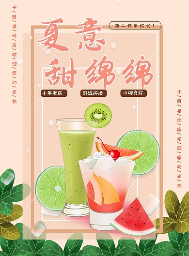 夏意甜绵绵粉红菜单