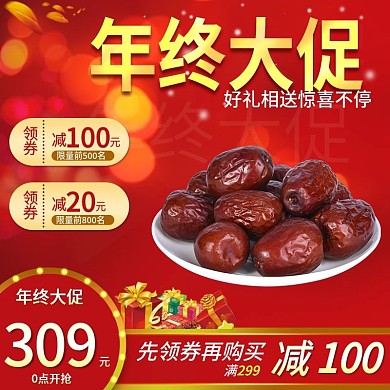 喜庆节日氛围背景年终大促主图直通车模板