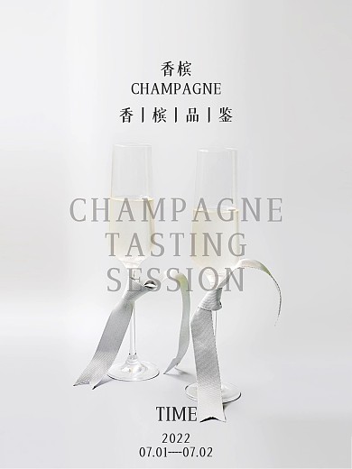简洁香槟美食促销海报