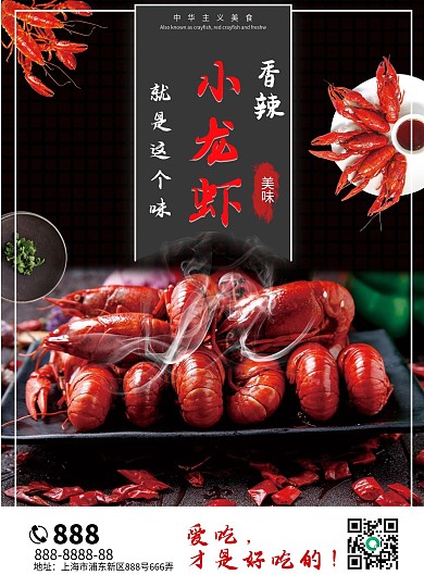 小龙虾dm单宣传单