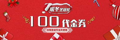 简约红色背景圣诞节促销代金券