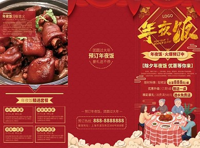 喜庆预定年夜饭三折页菜单
