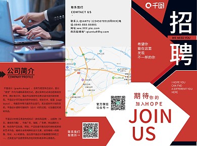 简约大气红蓝色互联网科技招聘折页宣传单