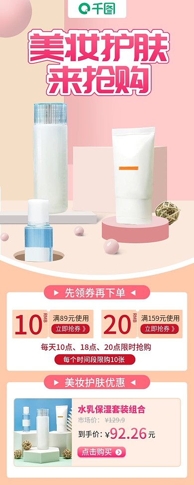 美容美妆产品介绍信息长图