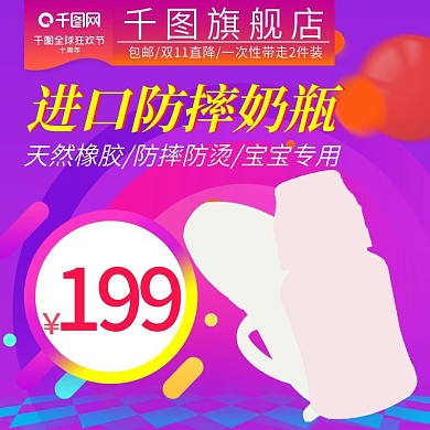 电商淘宝母婴奶瓶主图直通车