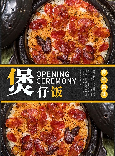 黑色简约大气美味煲仔饭菜单设计