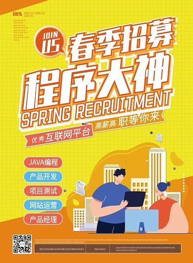 简约风 互联网行业招聘单页