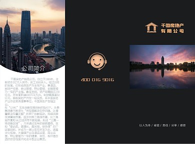 房地产三折页（荷包折）