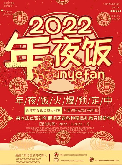 简约大气年夜饭菜单