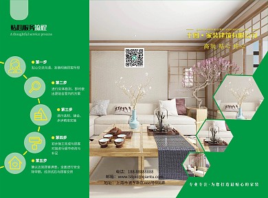 商务家装装饰装修公司宣传三折页