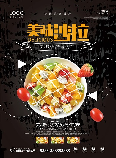 几何图形美味沙拉黑色菜单