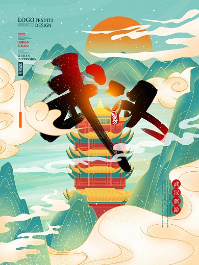 手绘国潮风武汉城市旅游插画海报