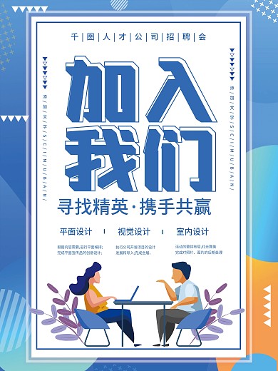 简约蓝色渐变招聘设计海报宣传