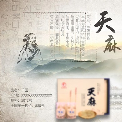 电商中医药天麻保健食品主图