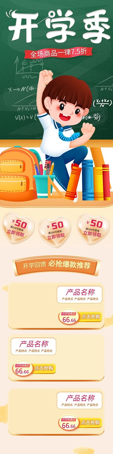 开学季电商卡通学习文具课外书首页