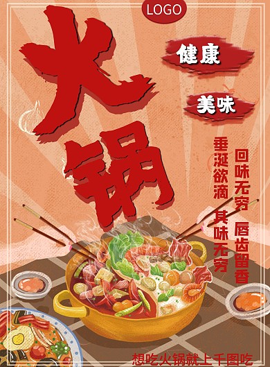 火锅店麻辣火锅小吃店菜单设计