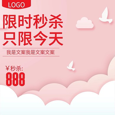 天猫淘宝小清新母婴活动促销秒杀主图