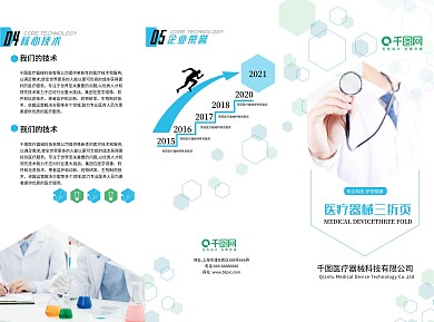 蓝色小清新医学医疗器械三折页