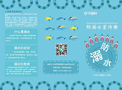 简约防溺水三折页