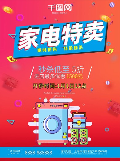 广告店宣传单图片