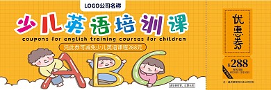 课程培训英语课优惠券