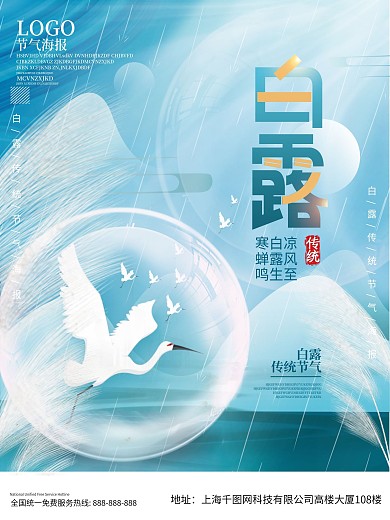 简约留白意境白露节气海报