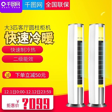 淘宝天猫快速冷暖洗衣机直通车主图模板