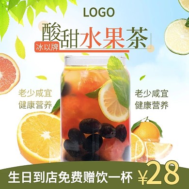清凉水果茶促销淘宝主图psd